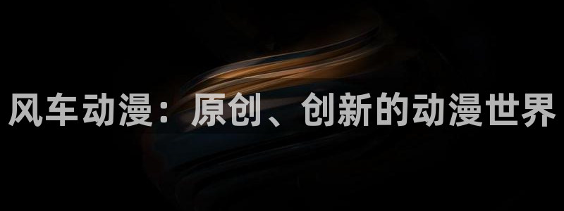managereader漫画官网入口：风车动漫：原创、创新的动漫世界